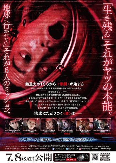 映画『ライフ』の画像（3枚目）