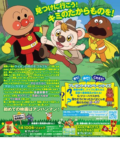 映画『それいけ！アンパンマン　ブルブルの宝探し大冒険！』の画像（3枚目）
