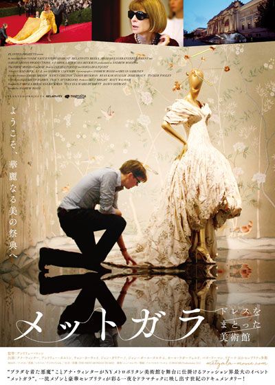 映画『メットガラ　ドレスをまとった美術館』の画像（2枚目）