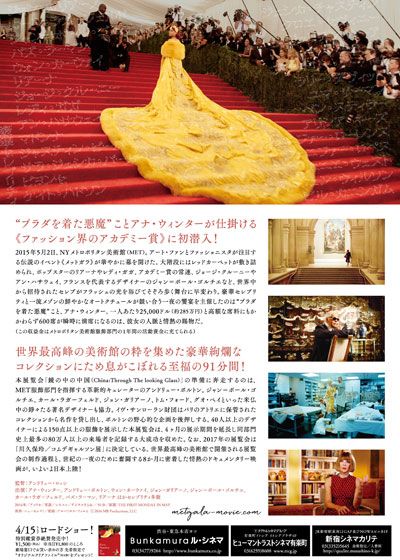 映画『メットガラ　ドレスをまとった美術館』の画像（3枚目）