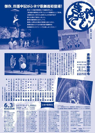 映画『シネマ歌舞伎　東海道中膝栗毛（やじきた）』の画像（3枚目）