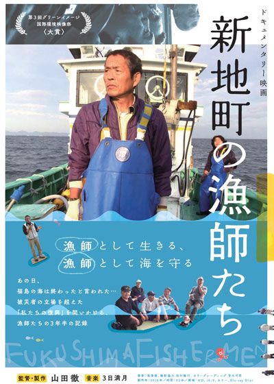 映画『新地町の漁師たち』の画像（2枚目）