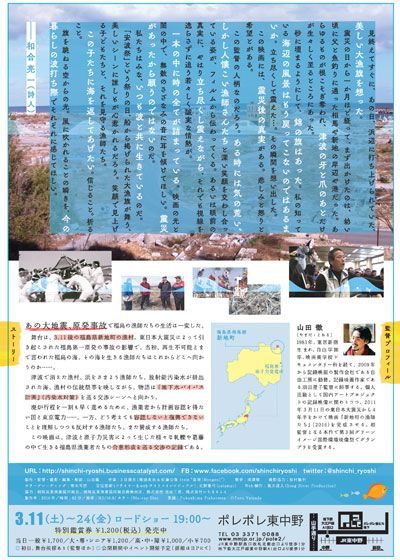 映画『新地町の漁師たち』の画像（3枚目）