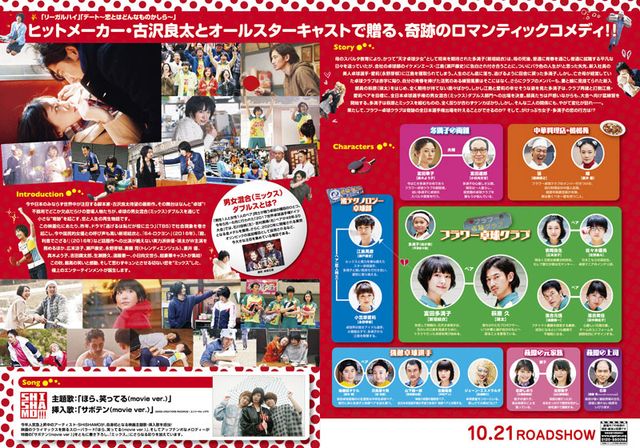 映画『ミックス。』の画像（3枚目）