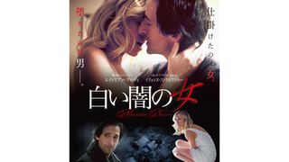 白い闇の女