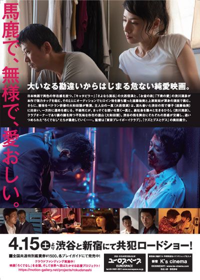 映画『ろくでなし』の画像（3枚目）