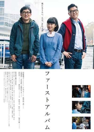映画『ファーストアルバム』の画像（2枚目）