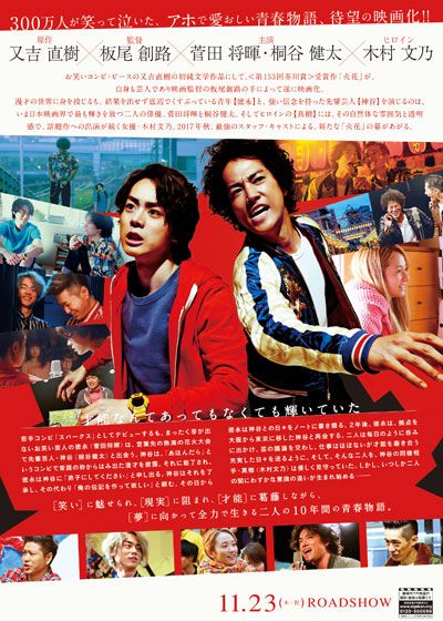 映画『火花』の画像（3枚目）