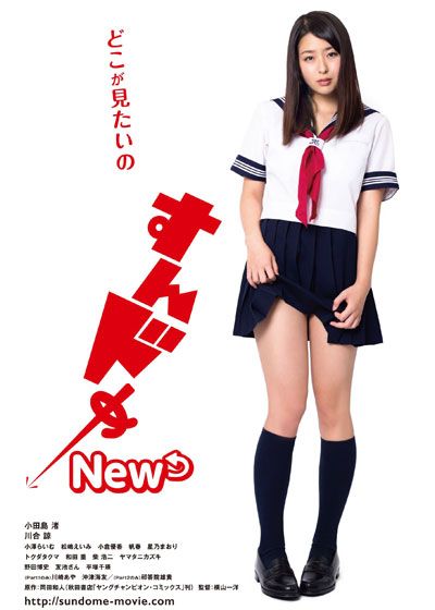 映画『すんドめ New 2』の画像（2枚目）