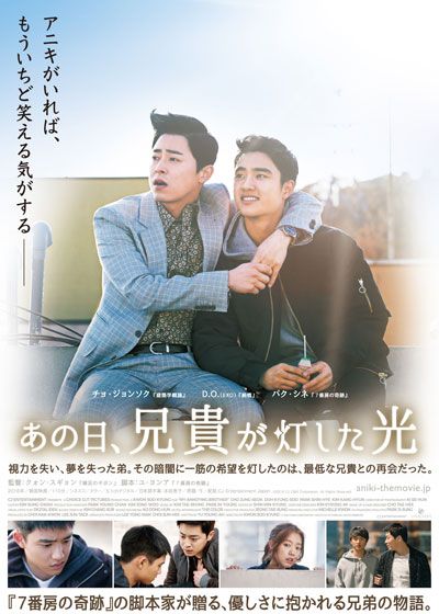 映画『あの日、兄貴が灯した光』の画像（2枚目）