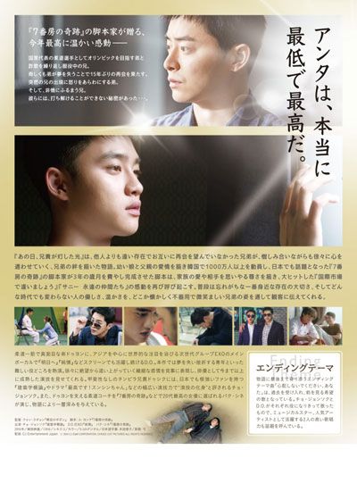 映画『あの日、兄貴が灯した光』の画像（3枚目）