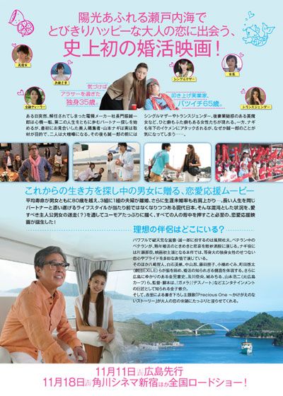 映画『こいのわ　婚活クルージング』の画像（3枚目）