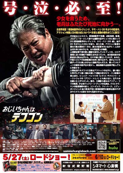 映画『おじいちゃんはデブゴン』の画像（3枚目）