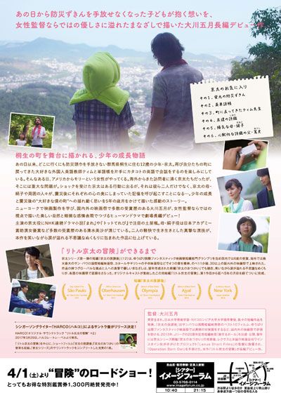 映画『リトル京太の冒険』の画像（3枚目）