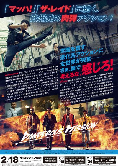 映画『デンジャラス・ミッション』の画像（3枚目）