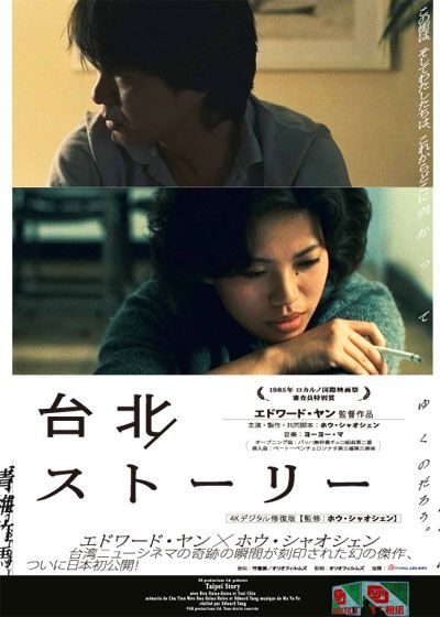 映画『台北ストーリー』の画像（2枚目）