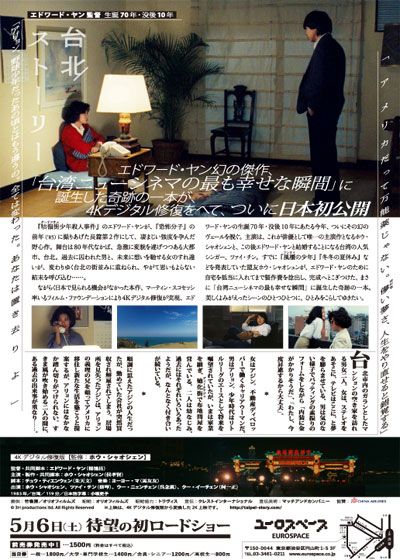 映画『台北ストーリー』の画像（3枚目）