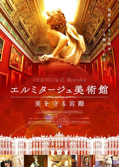 映画『エルミタージュ美術館　美を守る宮殿』の画像（2枚目）