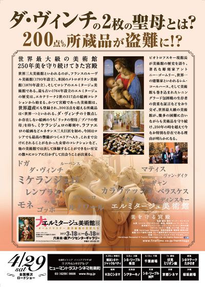 映画『エルミタージュ美術館　美を守る宮殿』の画像（3枚目）