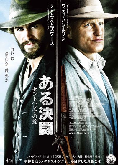 映画『ある決闘　セントヘレナの掟』の画像（2枚目）