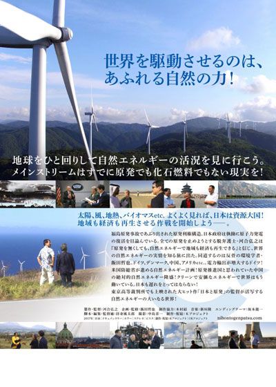 映画『日本と再生　光と風のギガワット作戦』の画像（3枚目）
