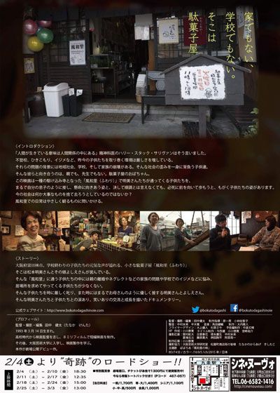 映画『ぼくと駄菓子のいえ』の画像（3枚目）