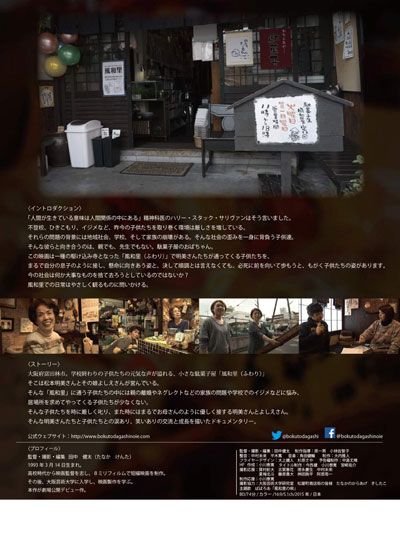 映画『ぼくと駄菓子のいえ』の画像（4枚目）