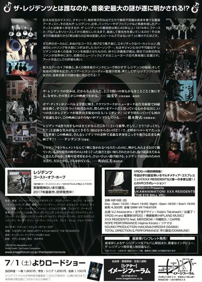 映画『めだまろん／ザ・レジデンツ・ムービー』の画像（3枚目）