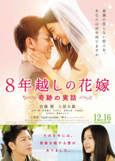 映画『8年越しの花嫁　奇跡の実話』の画像（3枚目）