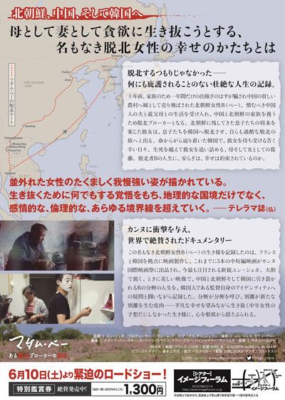 映画『マダム・ベー　ある脱北ブローカーの告白』の画像（3枚目）
