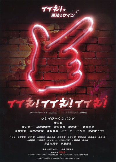 映画『イイネ！イイネ！イイネ！』の画像（2枚目）