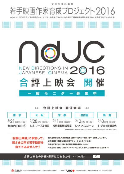 映画『《ndjc：若手映画作家育成プロジェクト2016》』の画像（2枚目）