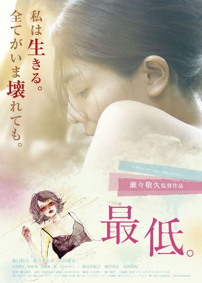 映画『最低。』の画像（2枚目）