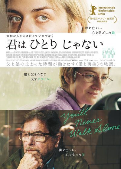 映画『君はひとりじゃない』の画像（2枚目）