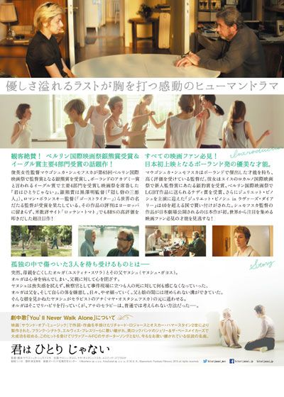 映画『君はひとりじゃない』の画像（3枚目）