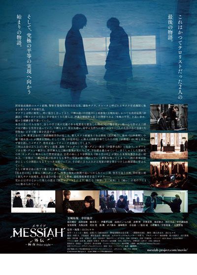 映画『メサイア外伝　－極夜 Polar night－』の画像（3枚目）