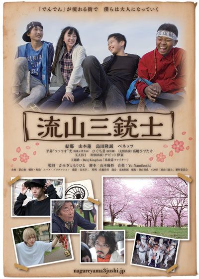 映画『流山三銃士』の画像（2枚目）