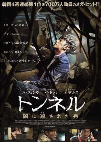 映画『トンネル　闇に鎖（とざ）された男』の画像（2枚目）