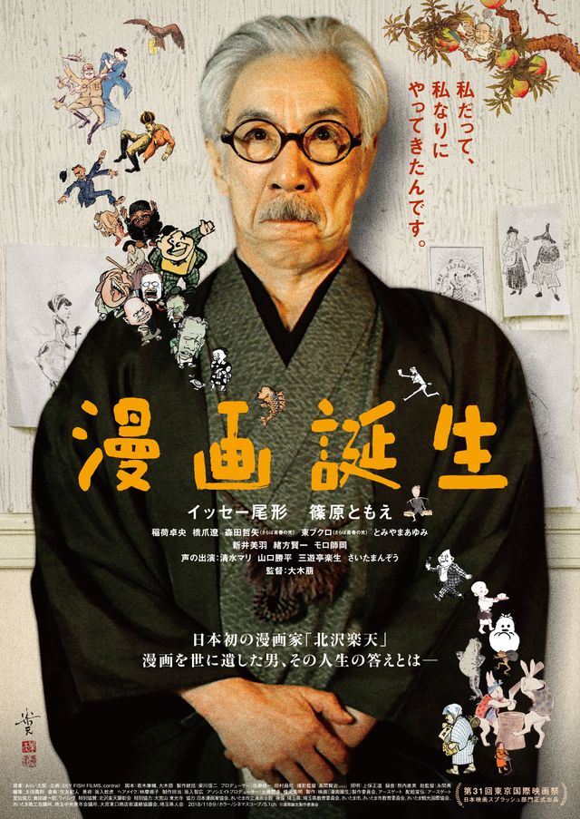 映画『漫画誕生』の画像（2枚目）