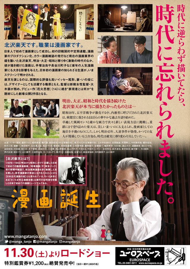 映画『漫画誕生』の画像（3枚目）