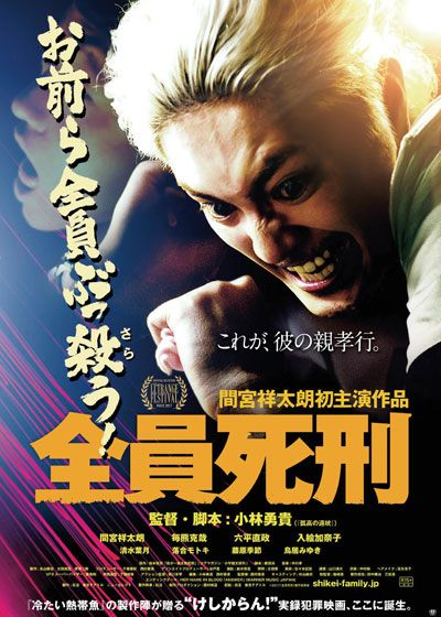 映画『全員死刑』の画像（2枚目）