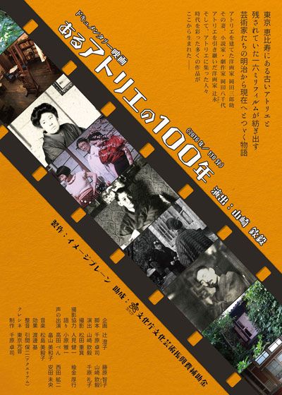 映画『あるアトリエの100年』の画像（2枚目）