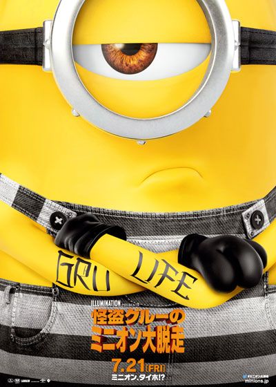 映画『怪盗グルーのミニオン大脱走』の画像（2枚目）