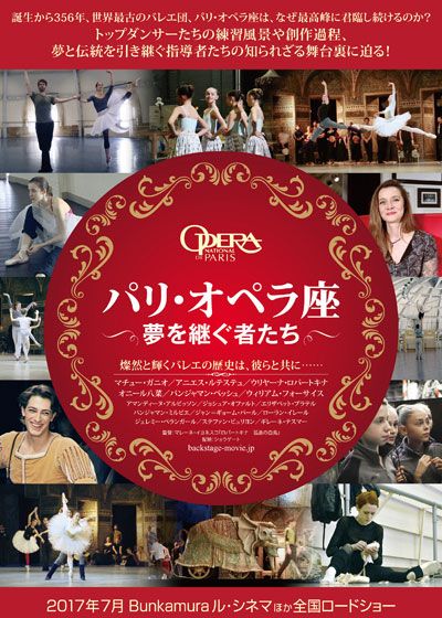 映画『パリ・オペラ座　夢を継ぐ者たち』の画像（2枚目）