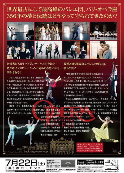 映画『パリ・オペラ座　夢を継ぐ者たち』の画像（3枚目）