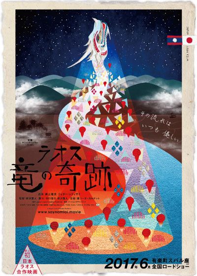 映画『ラオス　竜の奇跡』の画像（2枚目）