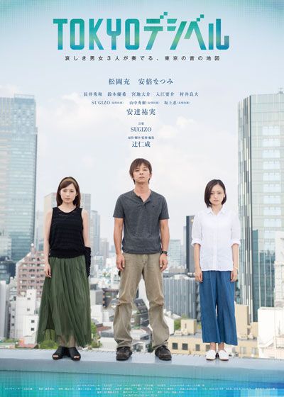 映画『TOKYOデシベル』の画像（2枚目）