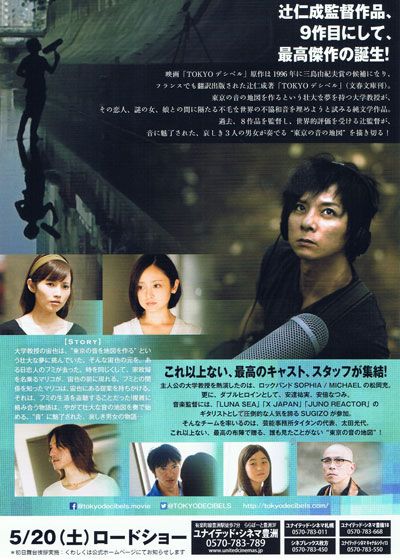 映画『TOKYOデシベル』の画像（3枚目）