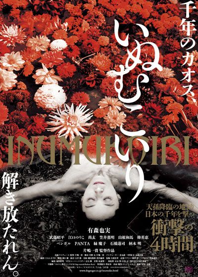 映画『いぬむこいり』の画像（2枚目）