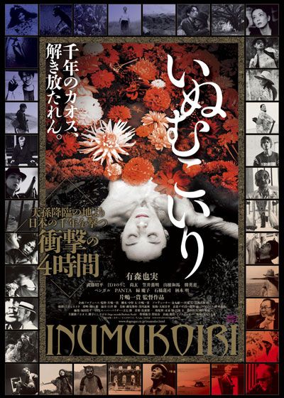 映画『いぬむこいり』の画像（3枚目）